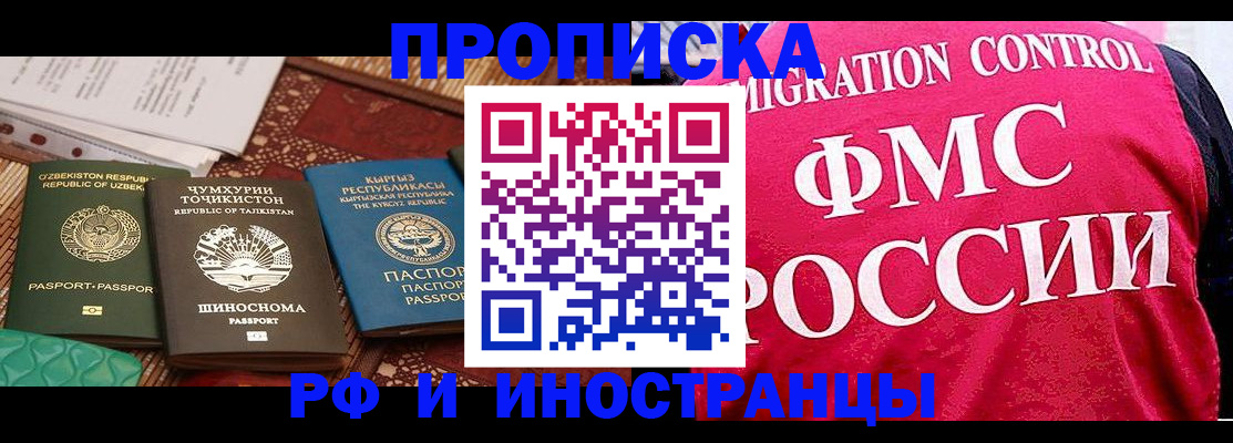 прописка законно в Минеральных Водах
