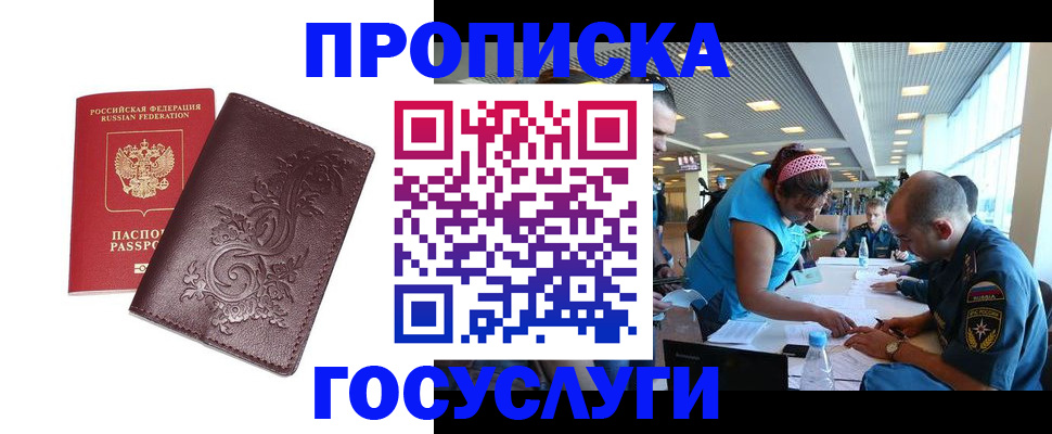 временная регистрация адрес в Минеральных Водах