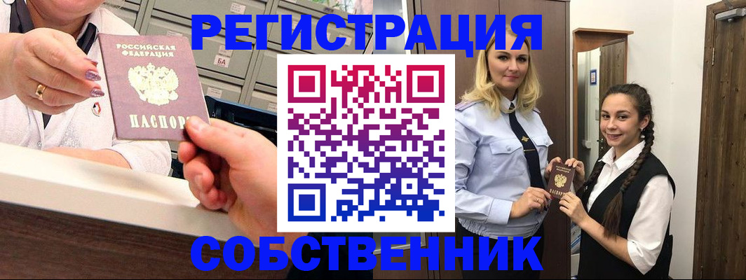 временная регистрация для всех в Минеральных Водах